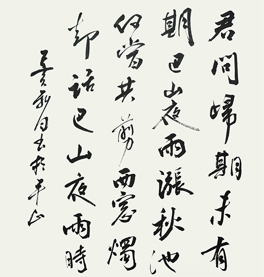 濟(jì)南書(shū)法培訓(xùn)中筆法墨法章法的區(qū)別